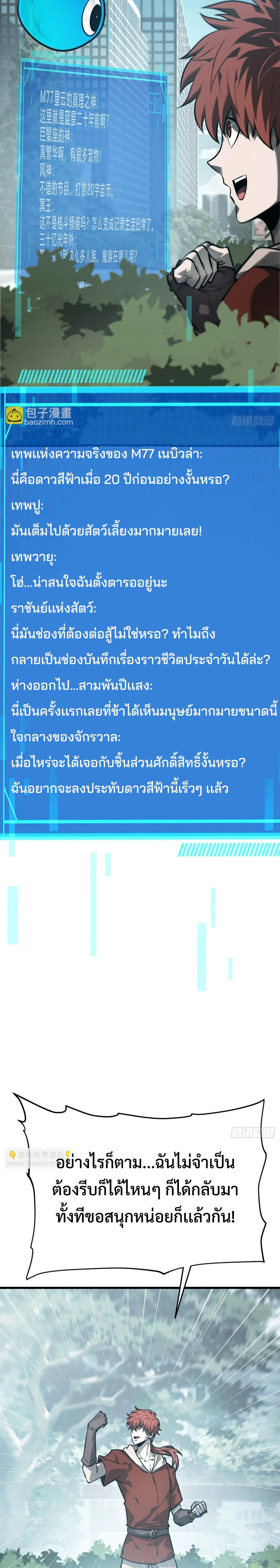 I Am The Strongest Boss ตอนที่ 24 18