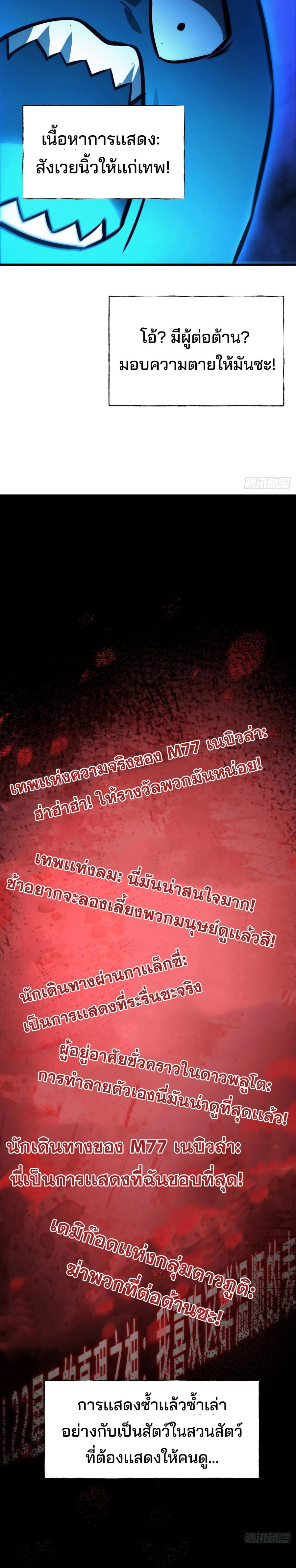 I Am The Strongest Boss ตอนที่ 27 18