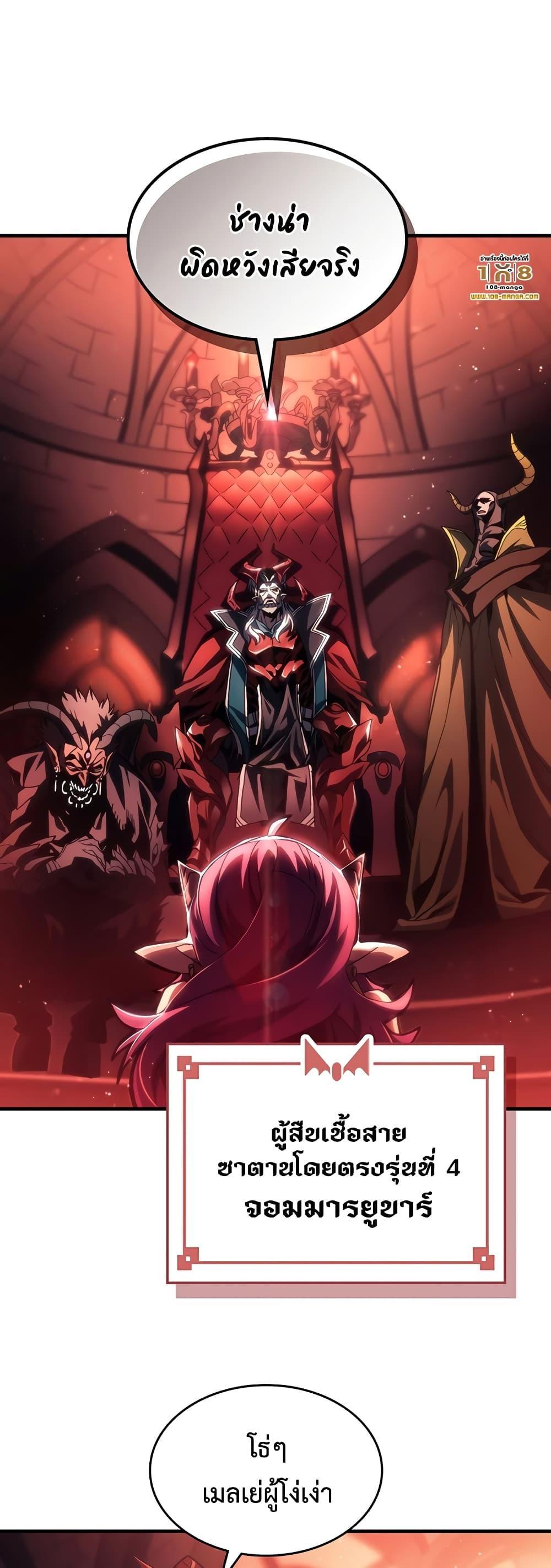 Mr Devourer Please Act Like a Final Boss ตอนที่ 47 18