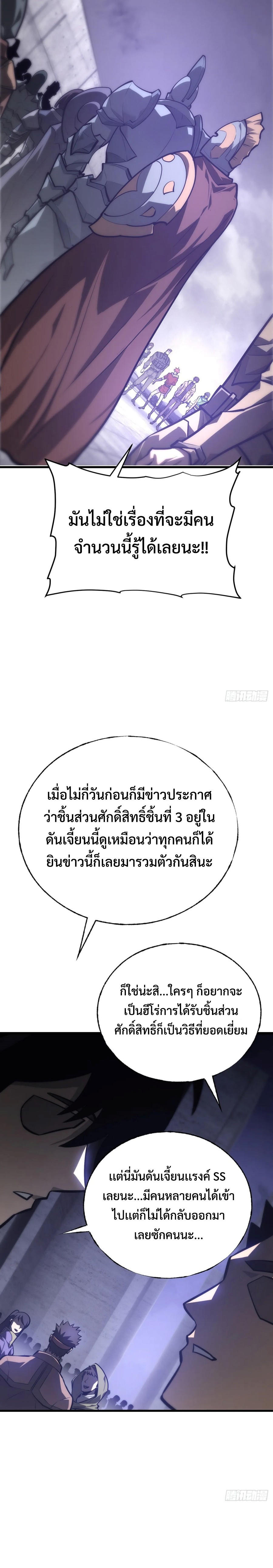 I Am The Strongest Boss ตอนที่ 26 18