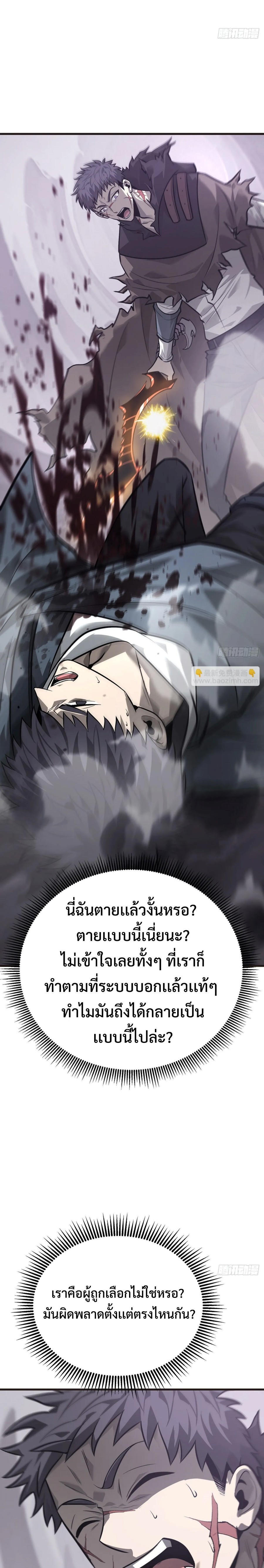 I Am The Strongest Boss ตอนที่ 23 19