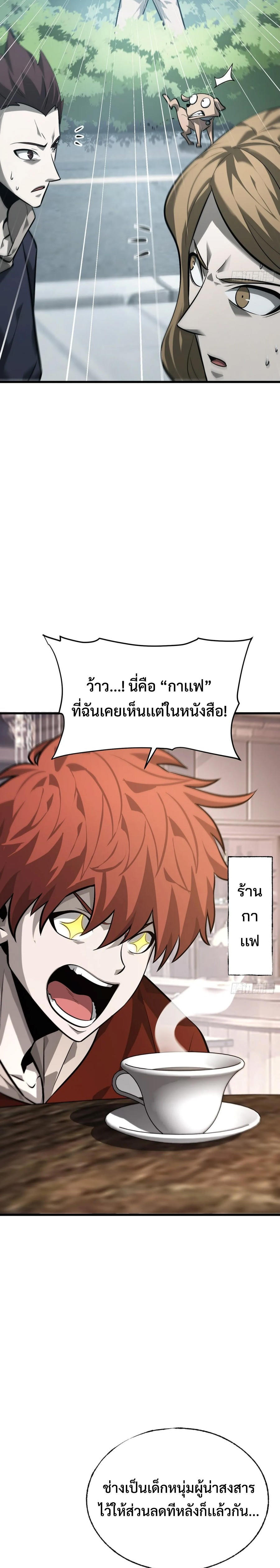 I Am The Strongest Boss ตอนที่ 24 19