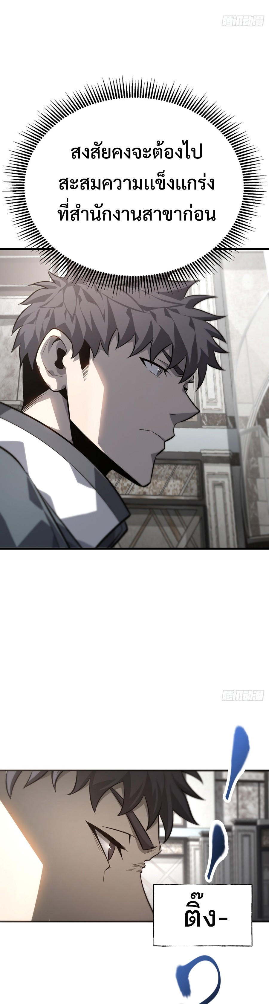 I Am The Strongest Boss ตอนที่ 18 19
