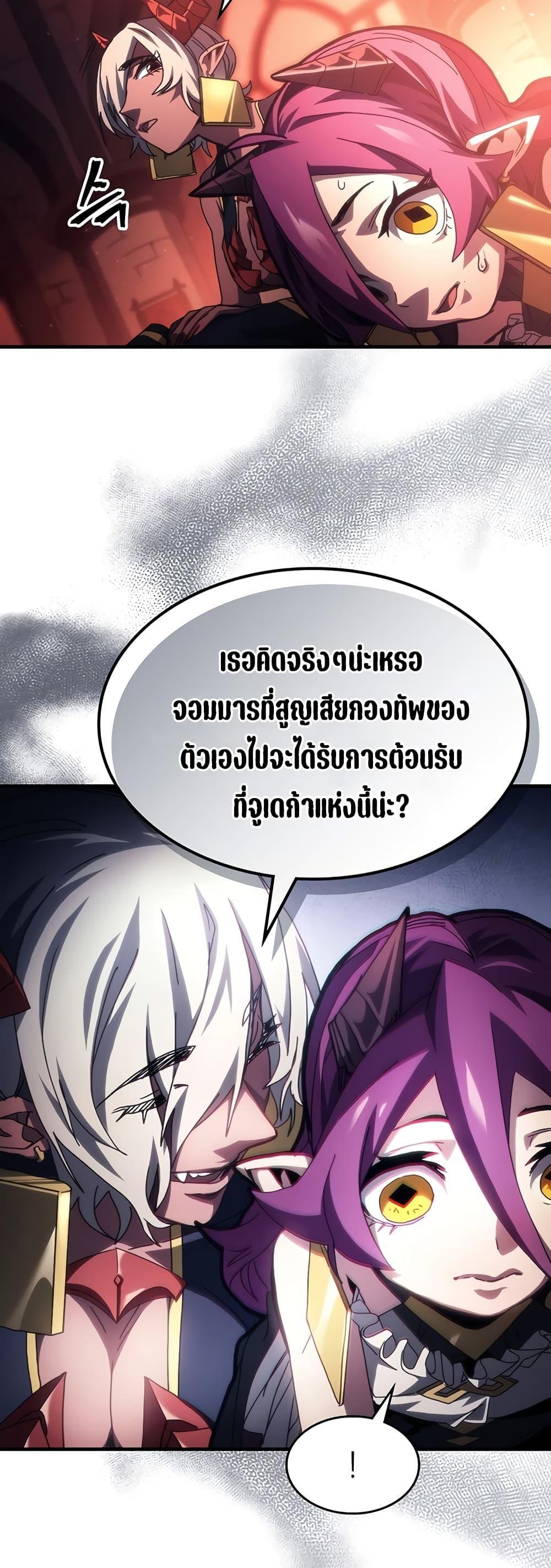 Mr Devourer Please Act Like a Final Boss ตอนที่ 47 19