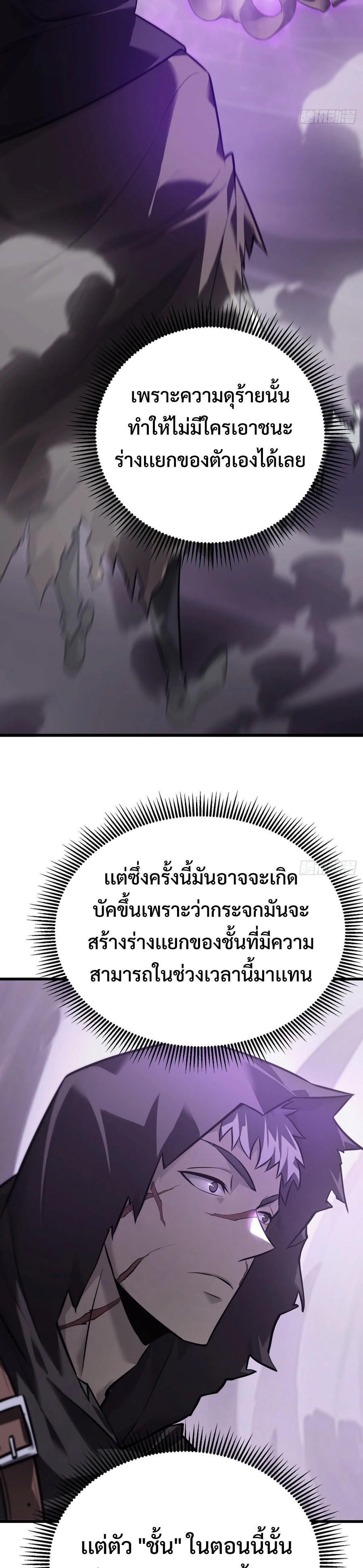 I Am The Strongest Boss ตอนที่ 22 19