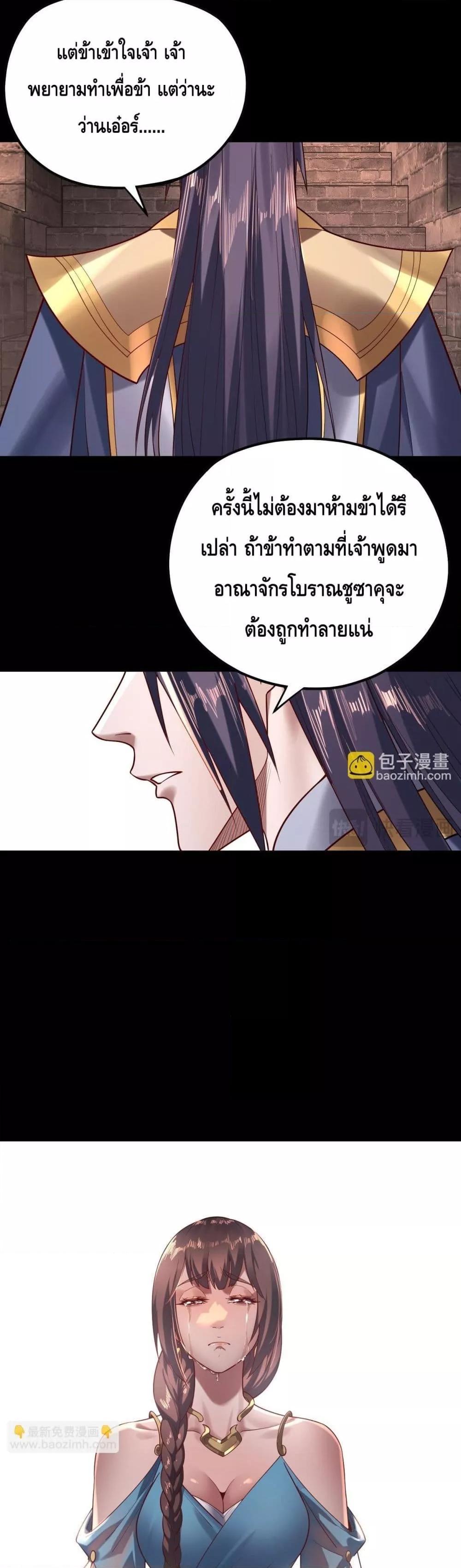 I Am the Fated Villain ตอนที่ 160 19