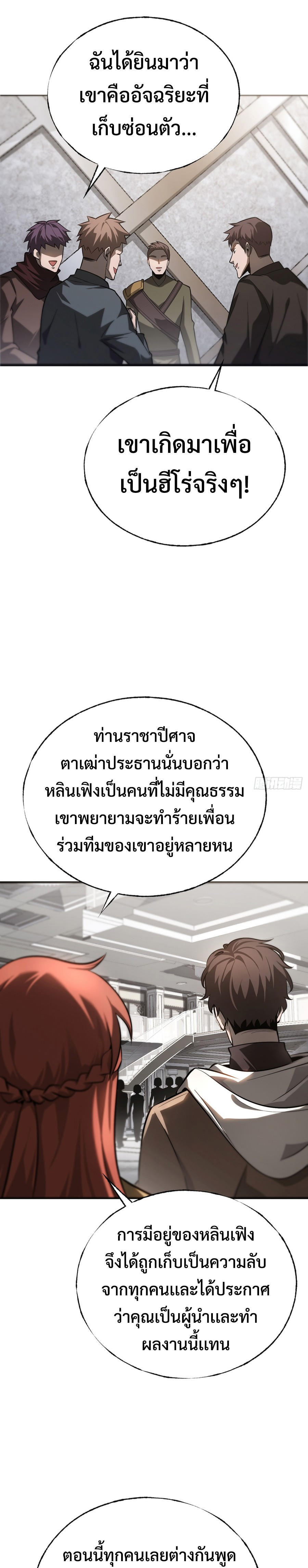 I Am The Strongest Boss ตอนที่ 17 19
