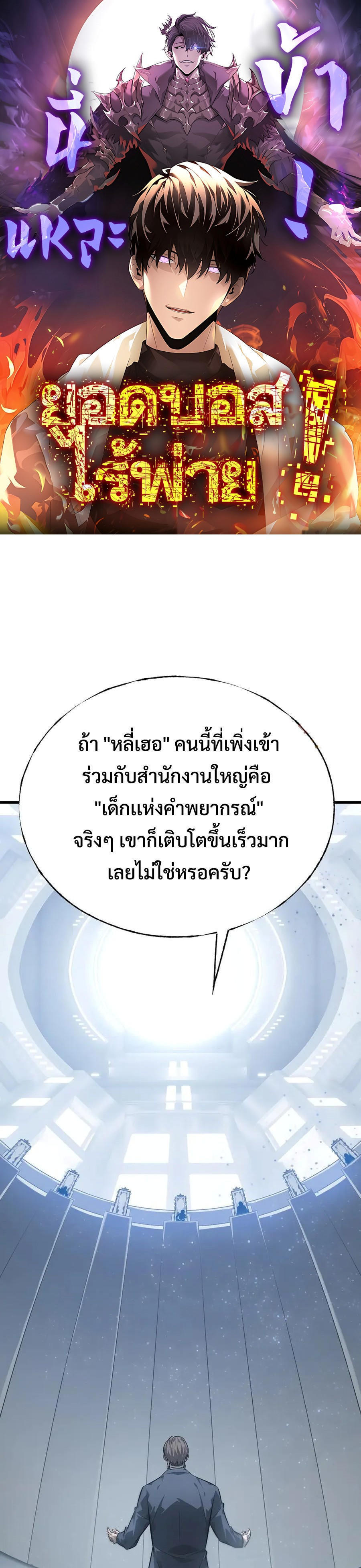 I Am The Strongest Boss ตอนที่ 21 1