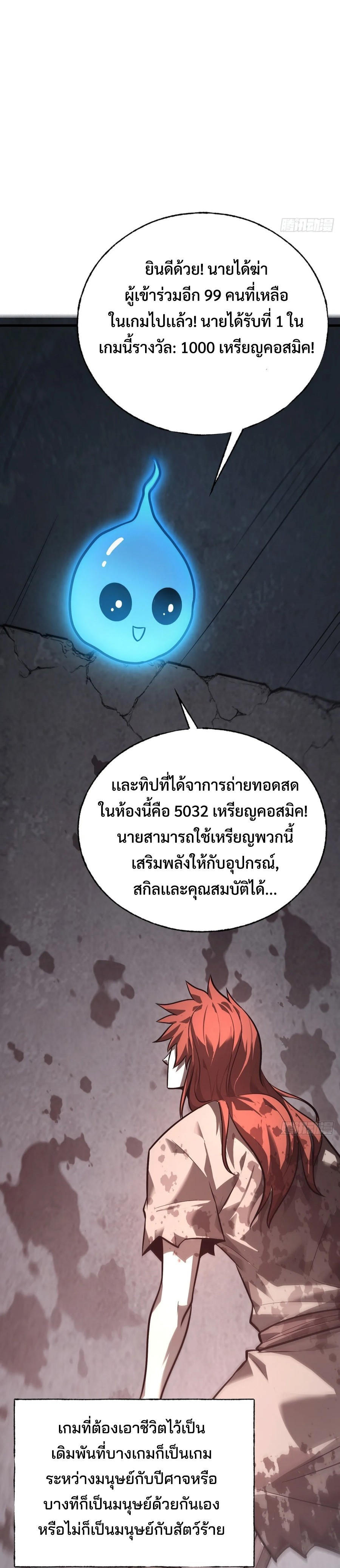 I Am The Strongest Boss ตอนที่ 25 20