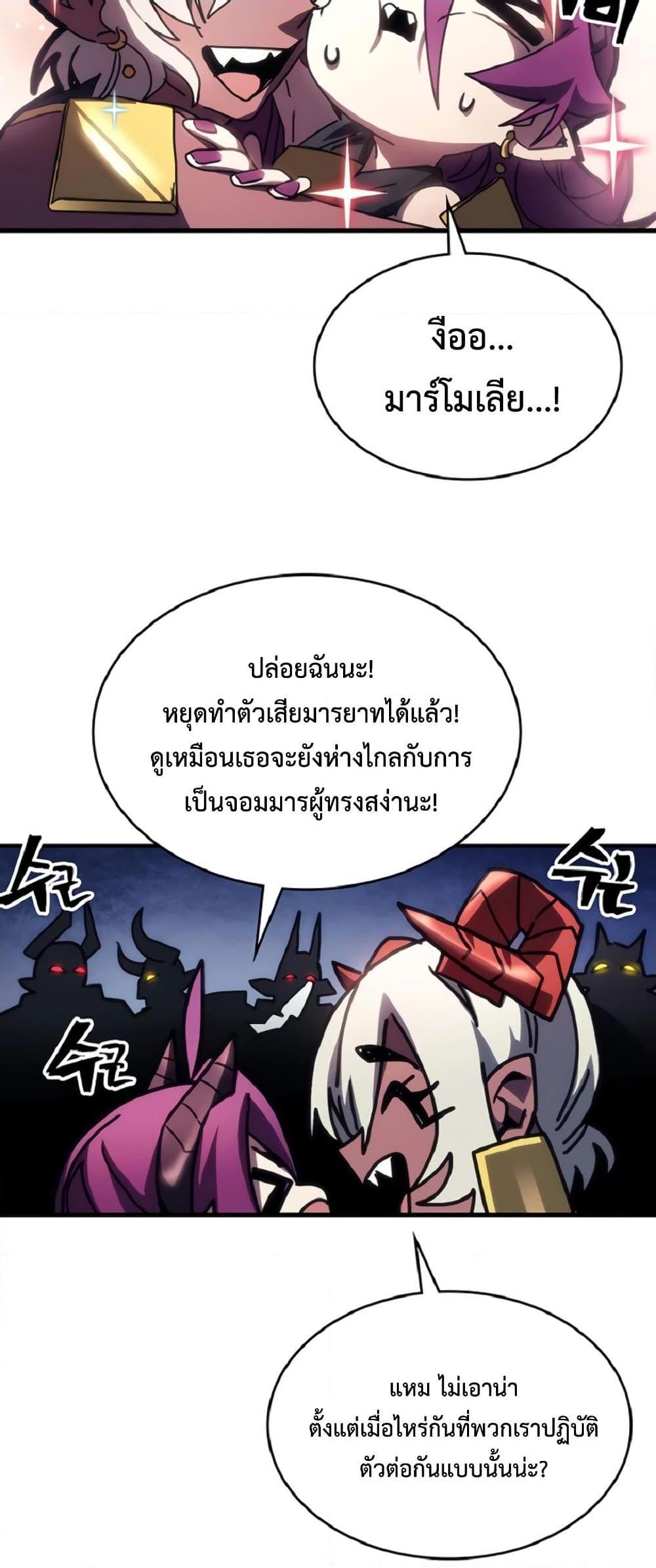 Mr Devourer Please Act Like a Final Boss ตอนที่ 46 20