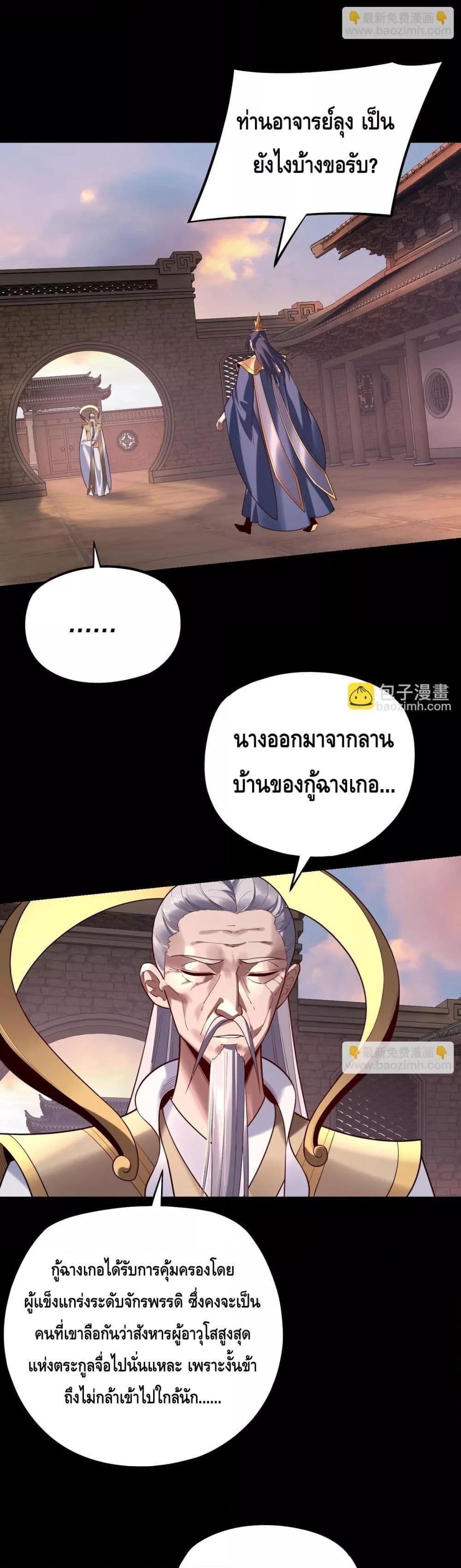 I Am the Fated Villain ตอนที่ 160 2
