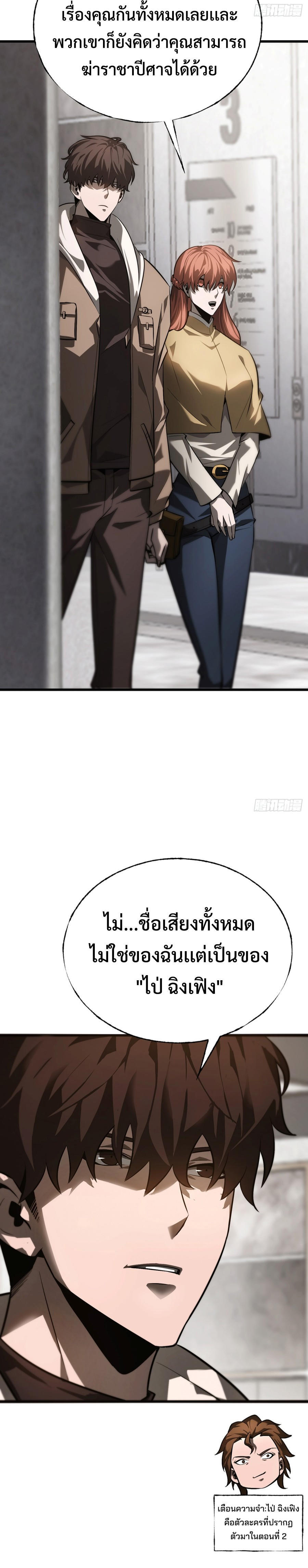 I Am The Strongest Boss ตอนที่ 17 20