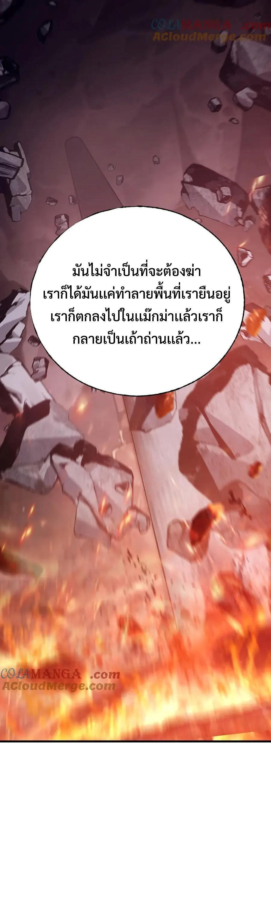 I Am The Strongest Boss ตอนที่ 21 20