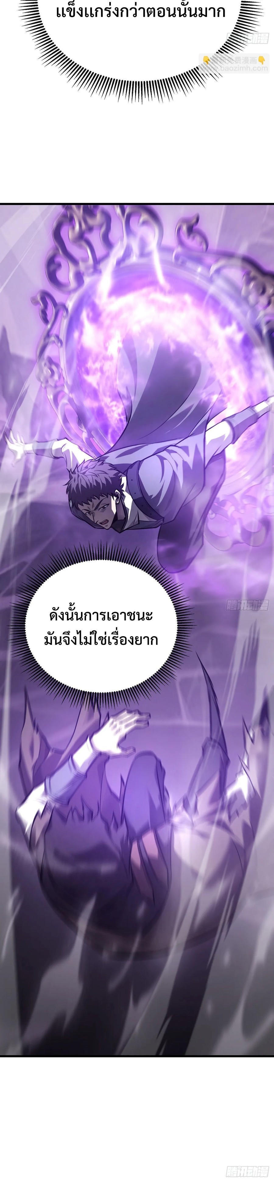 I Am The Strongest Boss ตอนที่ 22 20