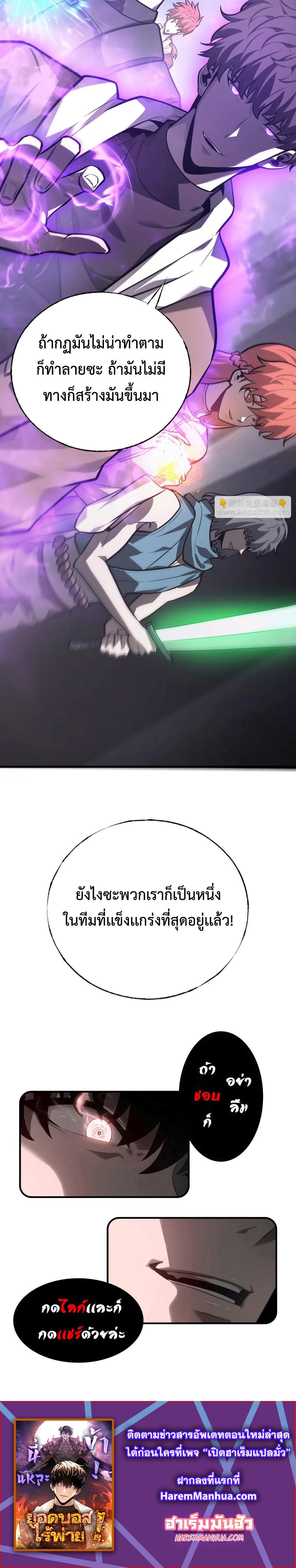 I Am The Strongest Boss ตอนที่ 27 20