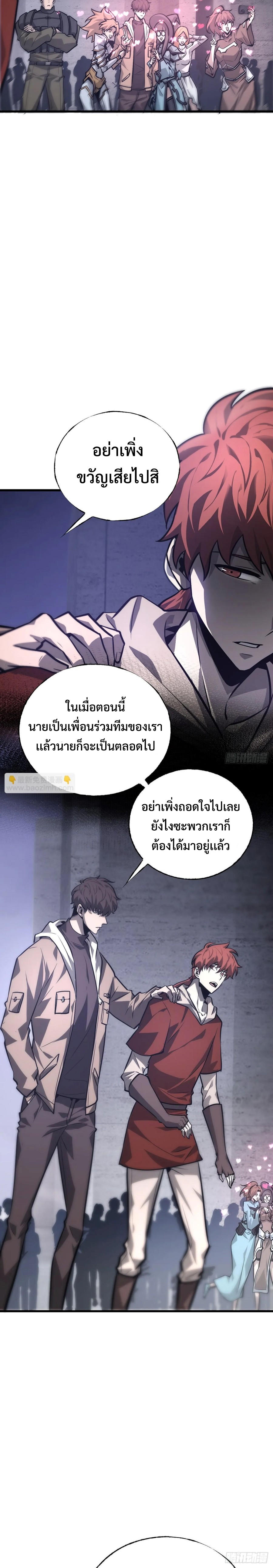 I Am The Strongest Boss ตอนที่ 26 20