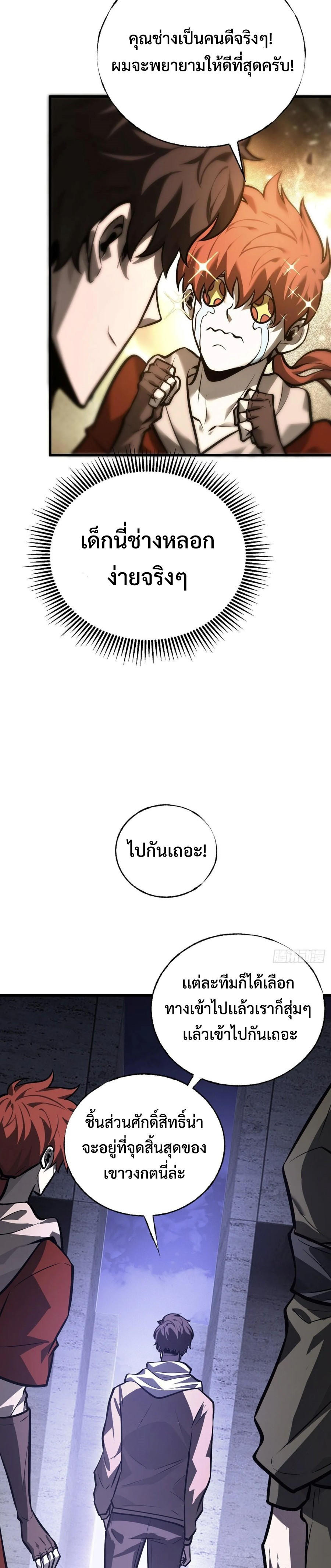 I Am The Strongest Boss ตอนที่ 26 21