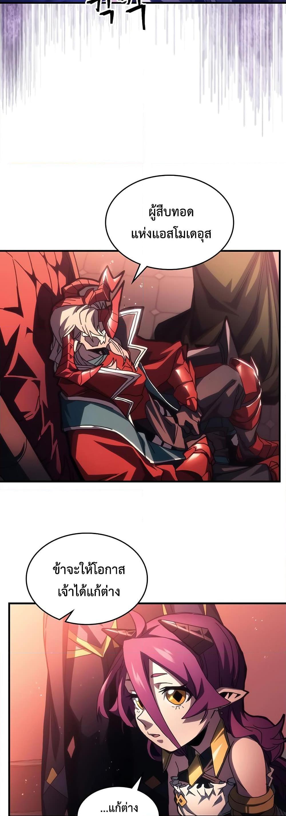 Mr Devourer Please Act Like a Final Boss ตอนที่ 47 21