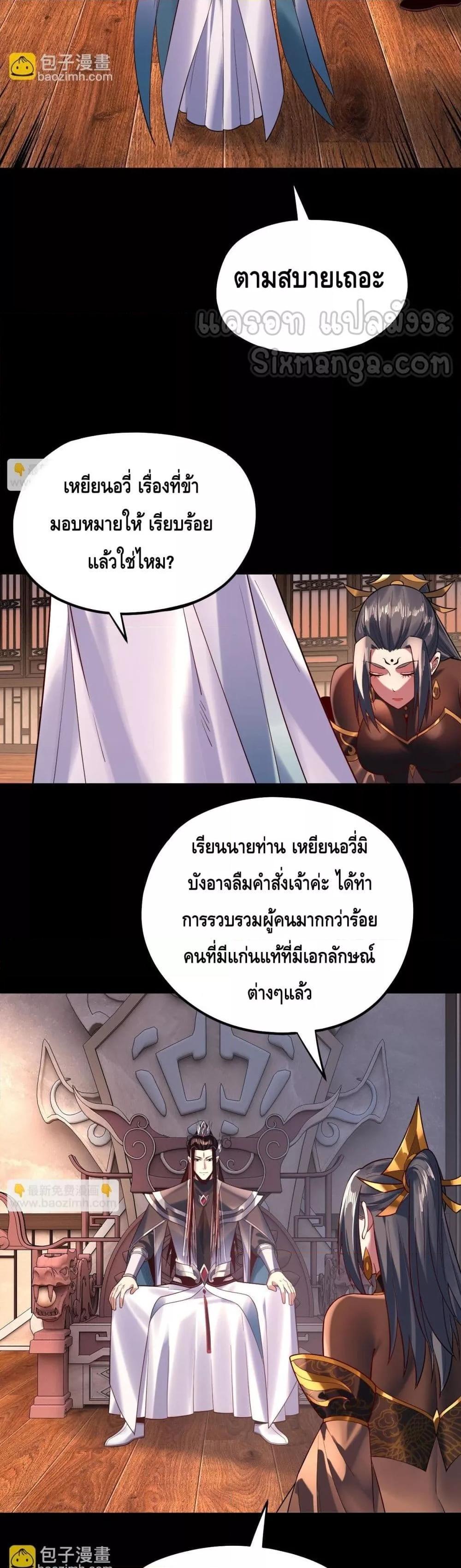 I Am the Fated Villain ตอนที่ 160 21