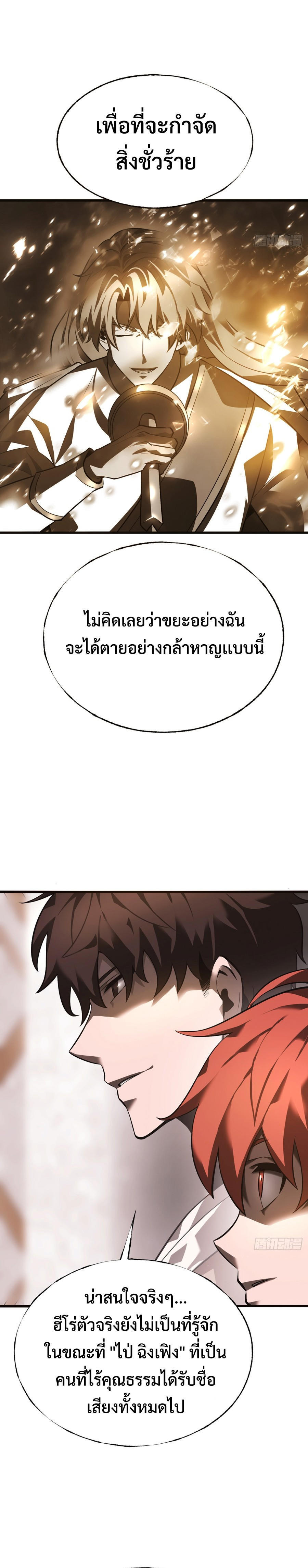 I Am The Strongest Boss ตอนที่ 17 21