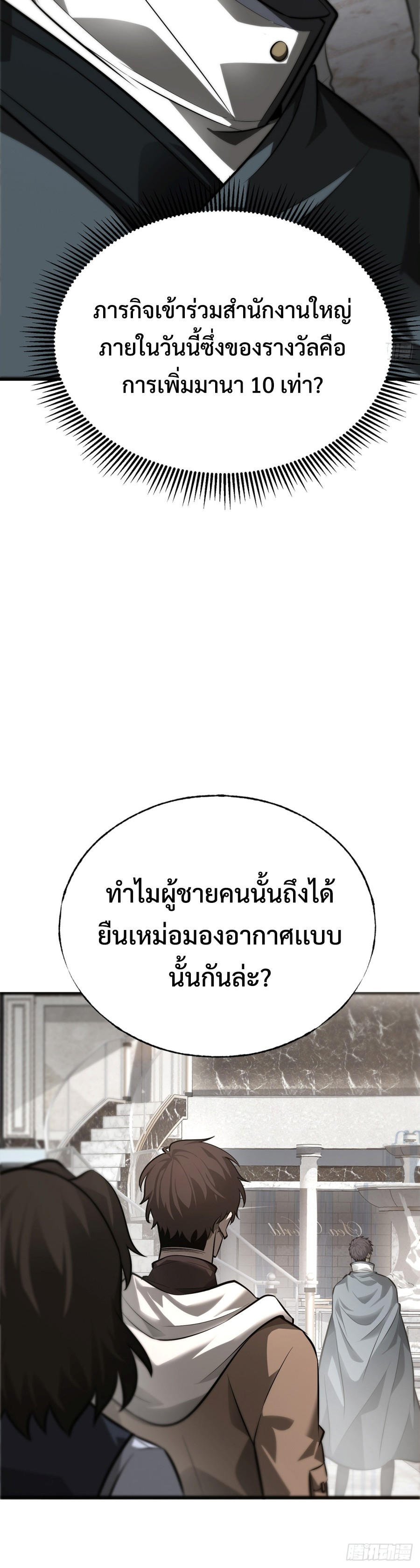 I Am The Strongest Boss ตอนที่ 18 21