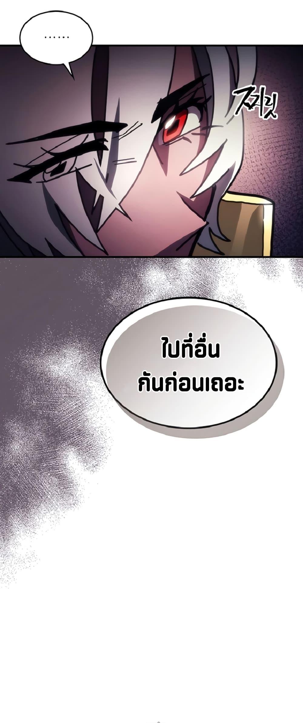 Mr Devourer Please Act Like a Final Boss ตอนที่ 46 21