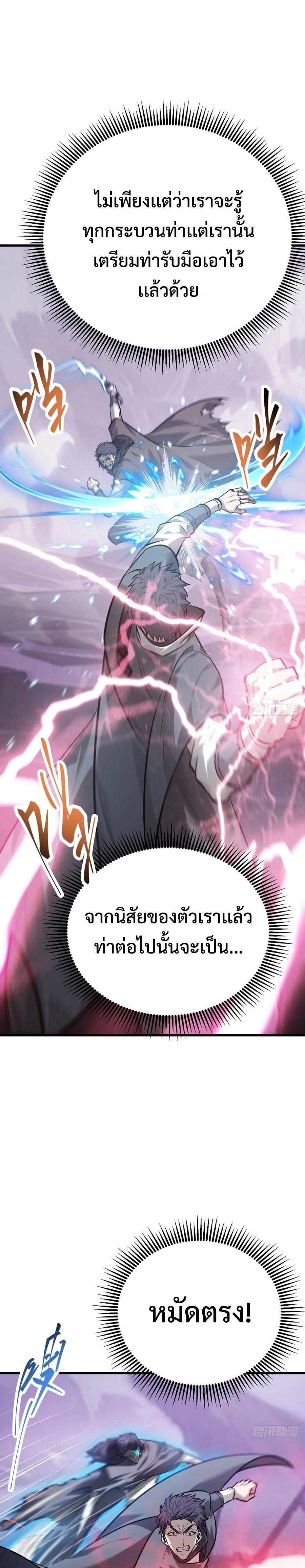 I Am The Strongest Boss ตอนที่ 22 21
