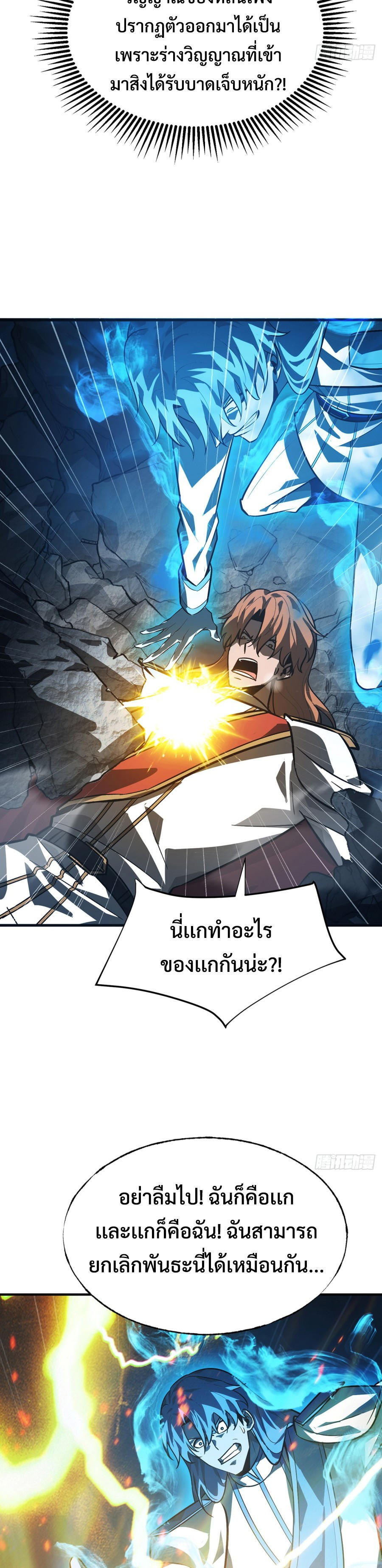I Am The Strongest Boss ตอนที่ 17 2