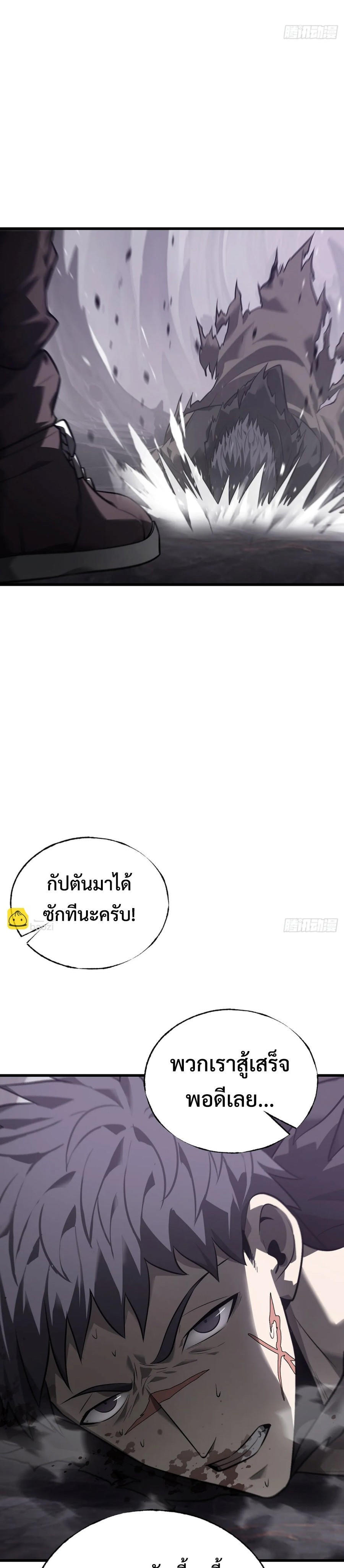I Am The Strongest Boss ตอนที่ 23 22