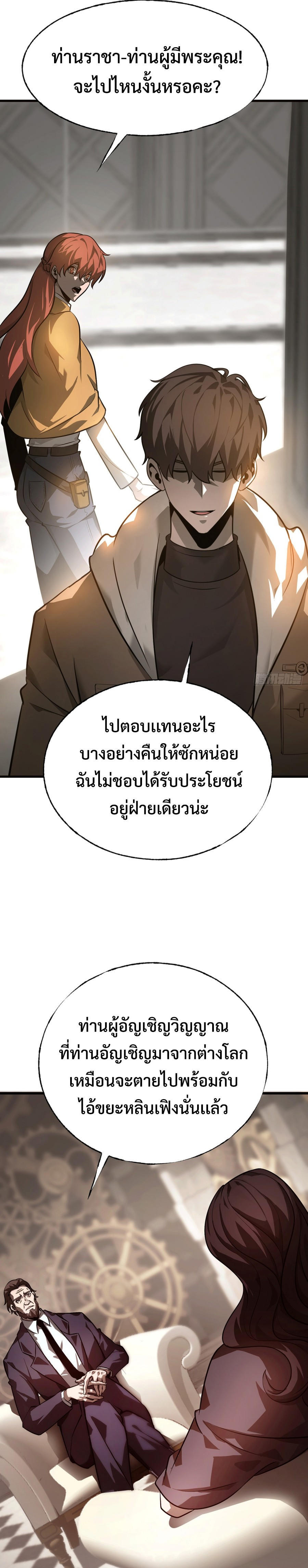 I Am The Strongest Boss ตอนที่ 17 22