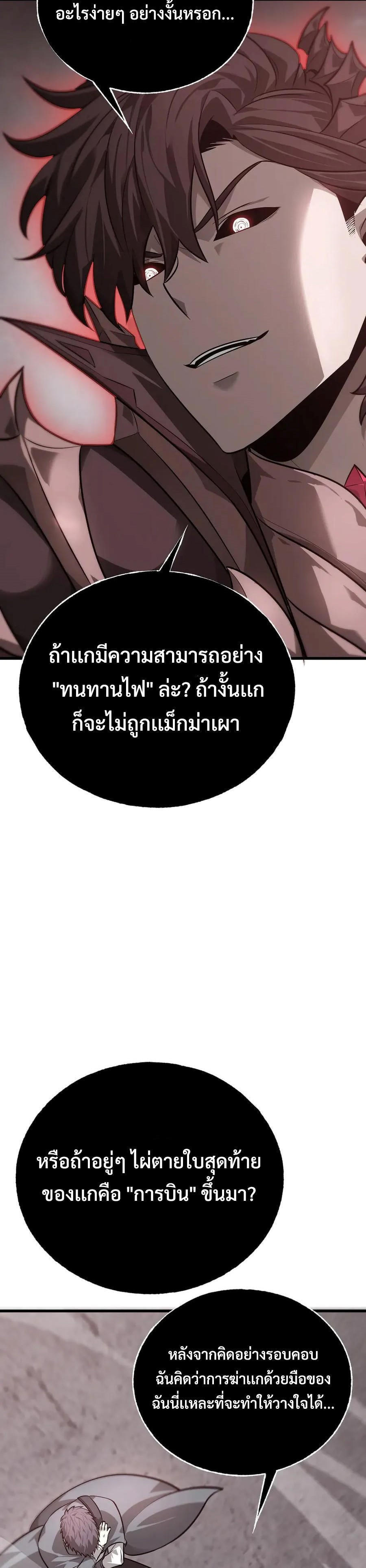 I Am The Strongest Boss ตอนที่ 21 22