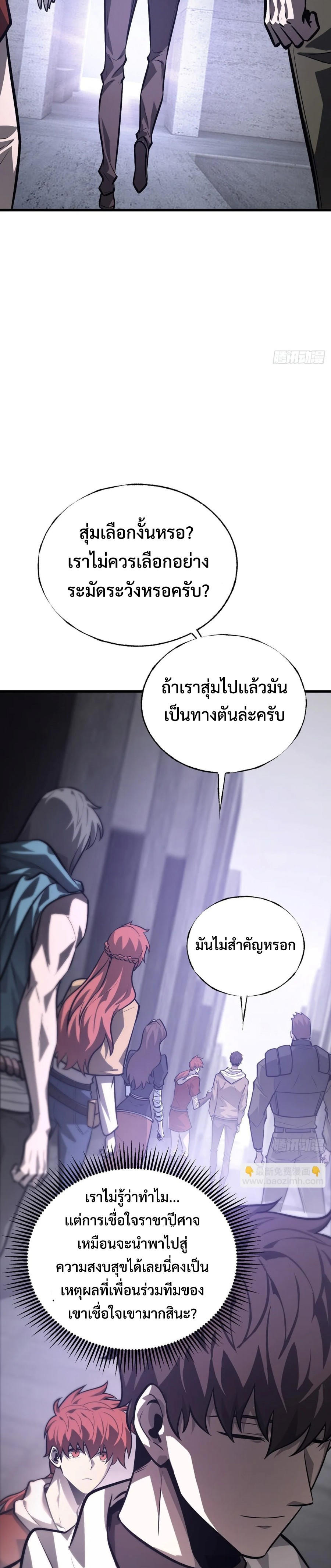 I Am The Strongest Boss ตอนที่ 26 22