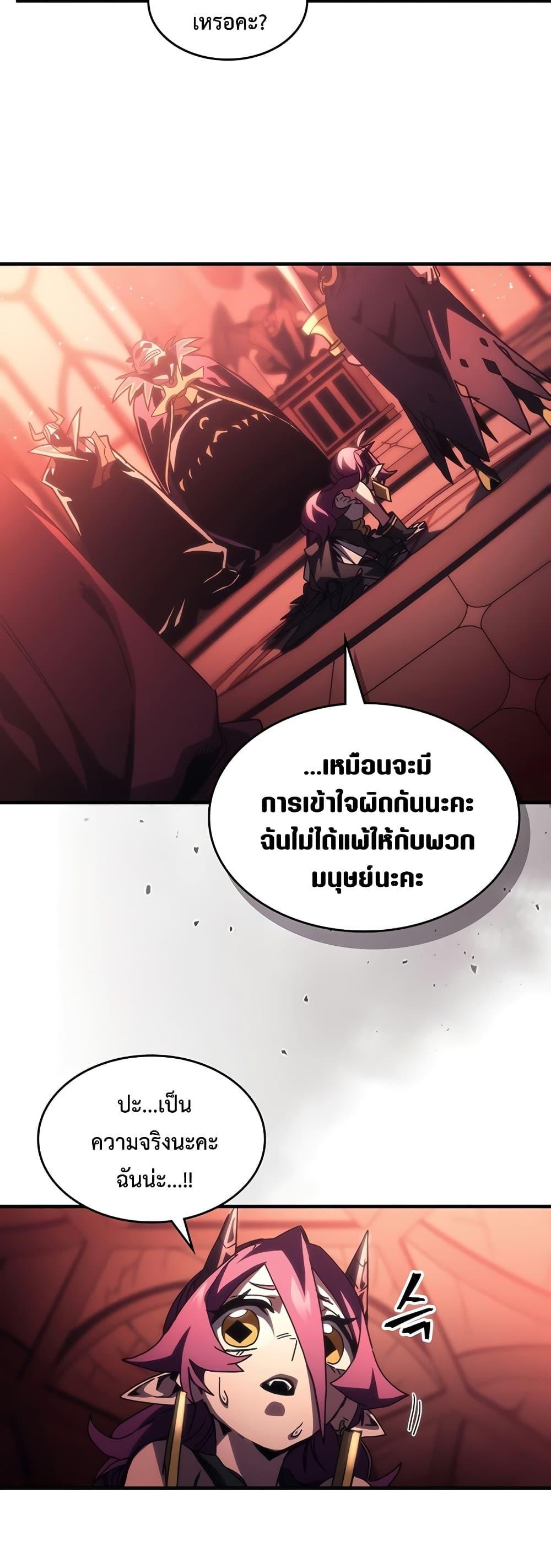Mr Devourer Please Act Like a Final Boss ตอนที่ 47 22