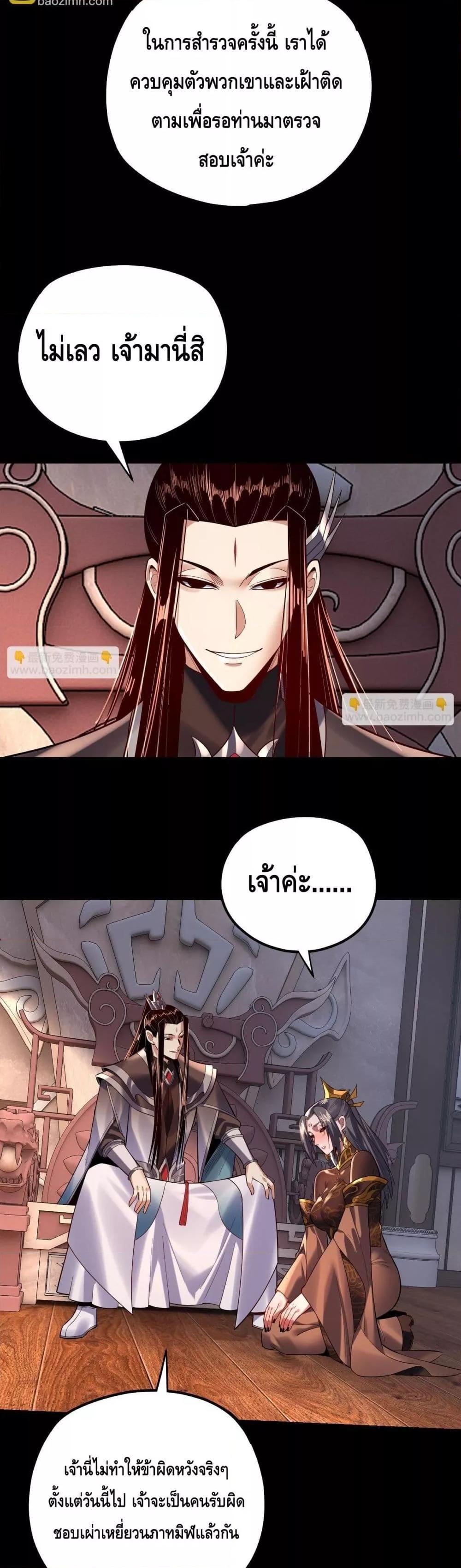I Am the Fated Villain ตอนที่ 160 22