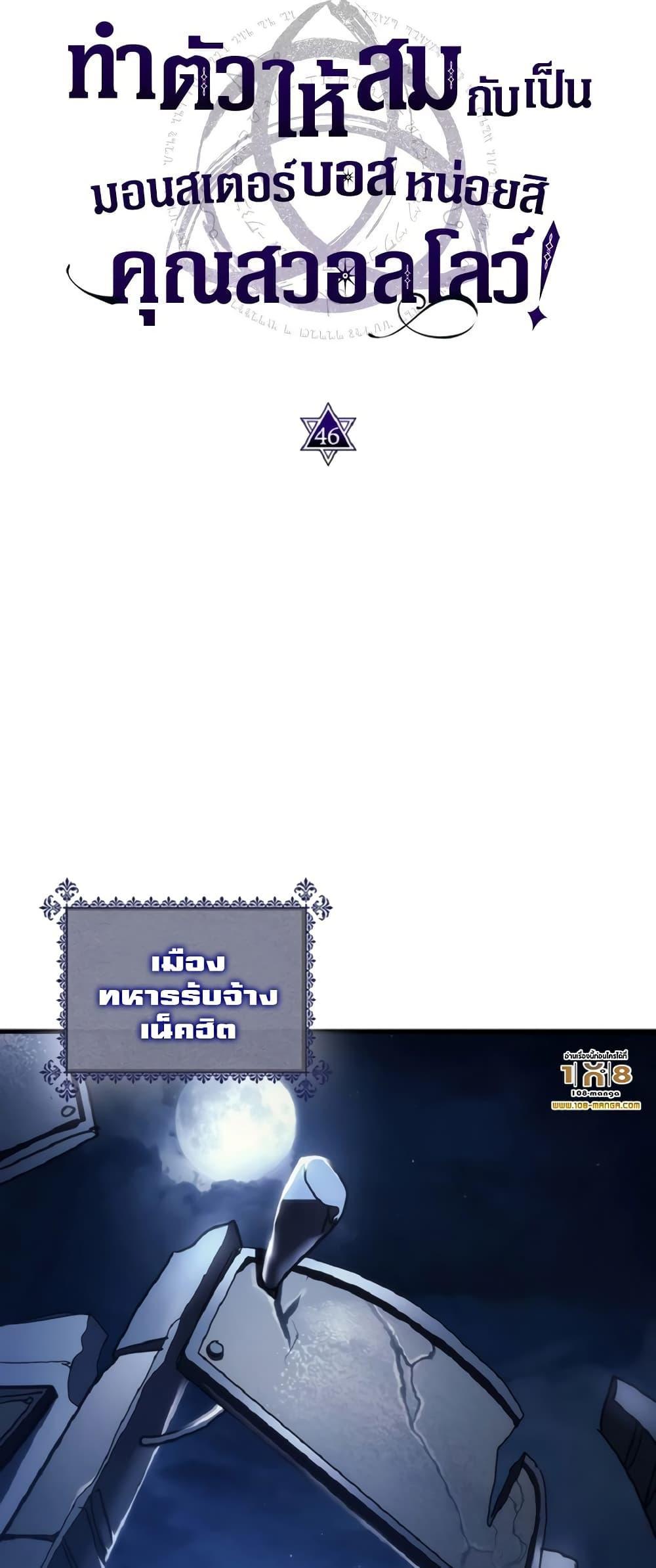 Mr Devourer Please Act Like a Final Boss ตอนที่ 46 22