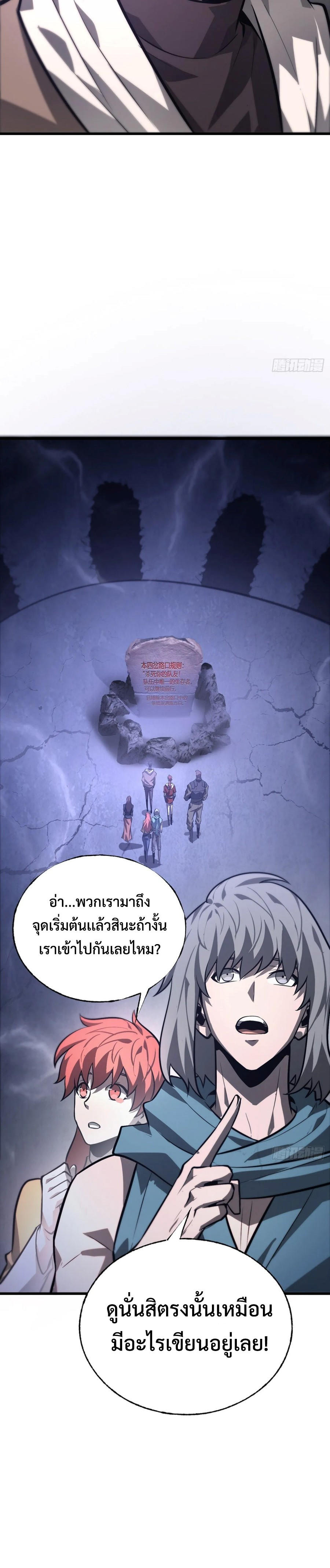 I Am The Strongest Boss ตอนที่ 26 23