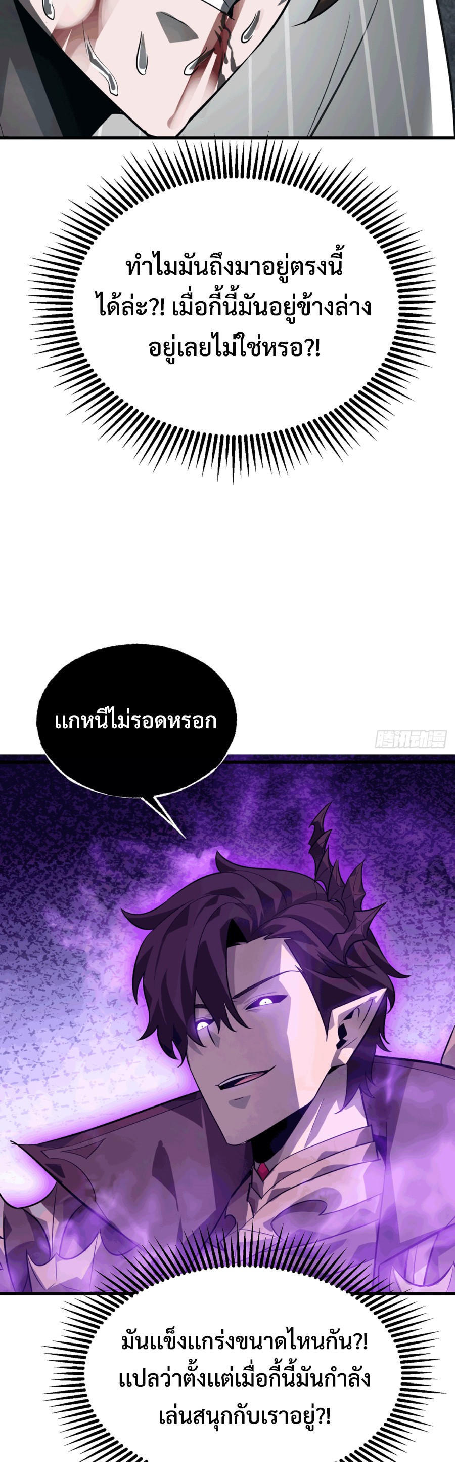 I Am The Strongest Boss ตอนที่ 16 23