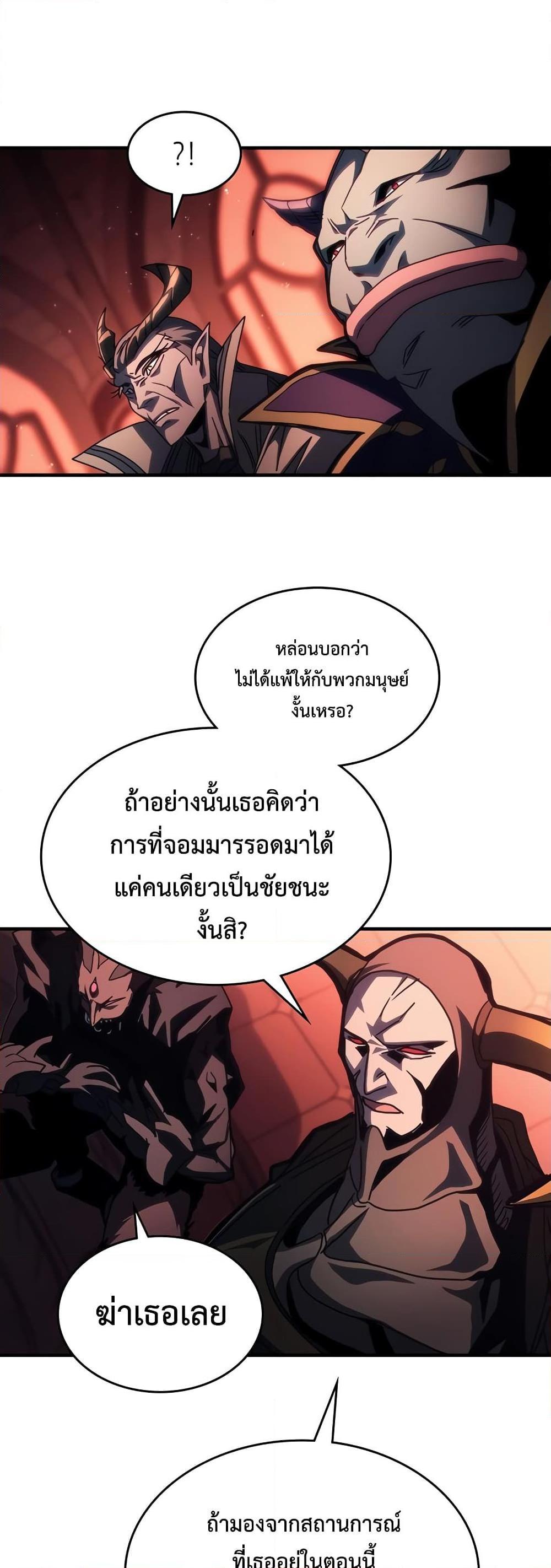 Mr Devourer Please Act Like a Final Boss ตอนที่ 47 23