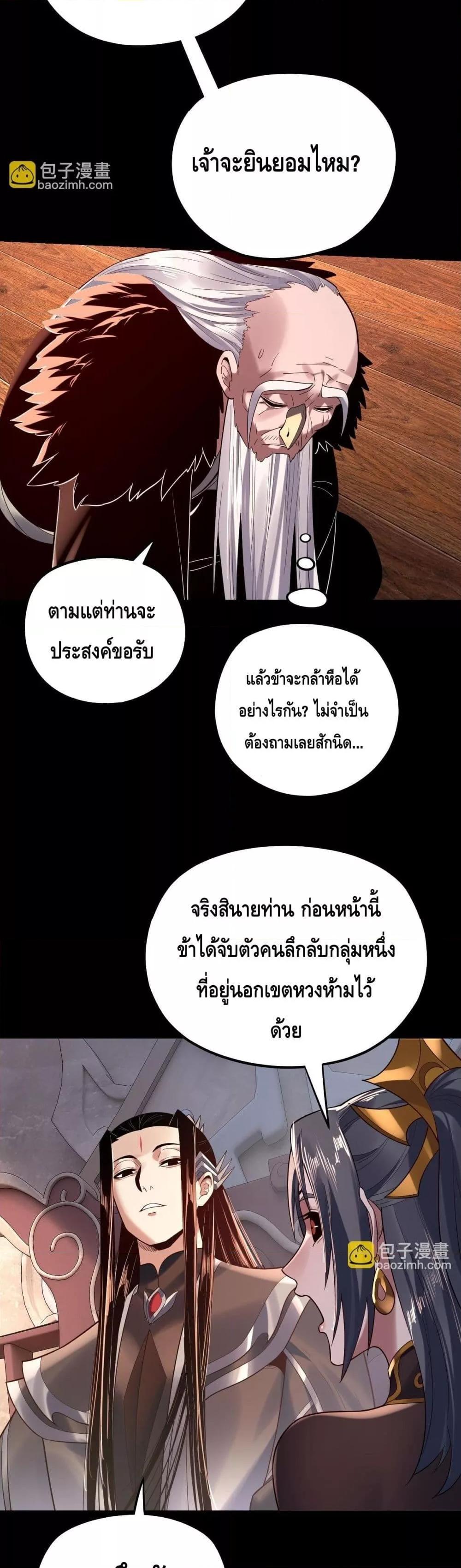I Am the Fated Villain ตอนที่ 160 23