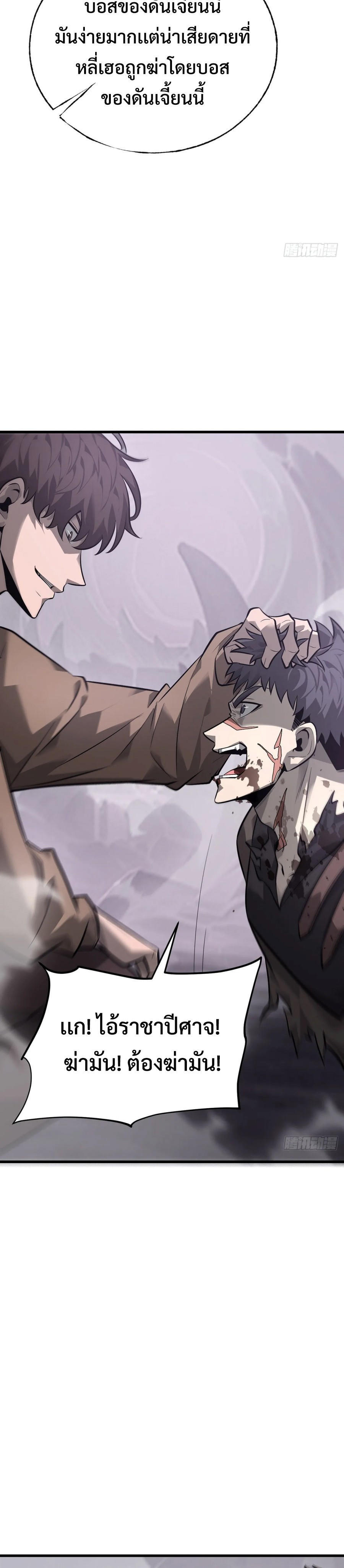 I Am The Strongest Boss ตอนที่ 23 23