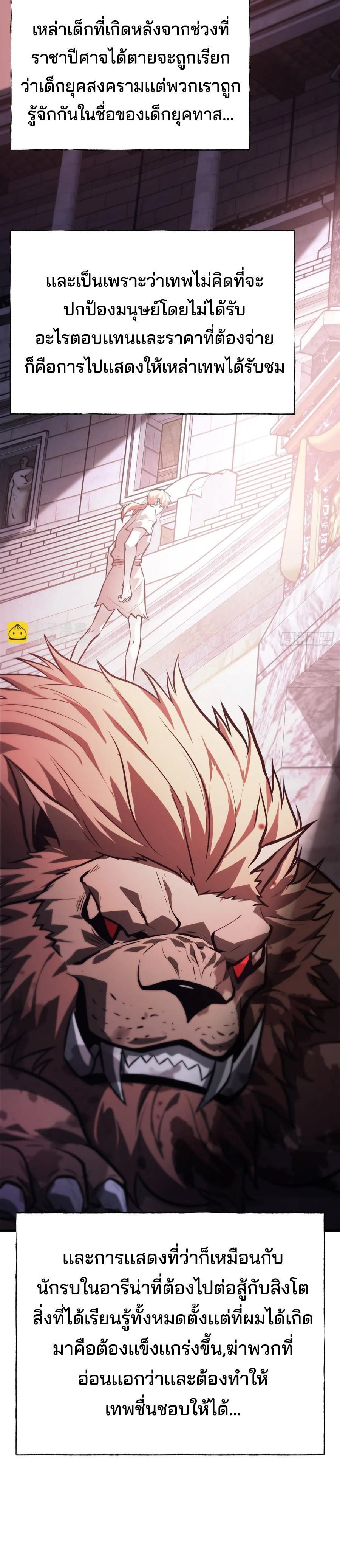 I Am The Strongest Boss ตอนที่ 25 23