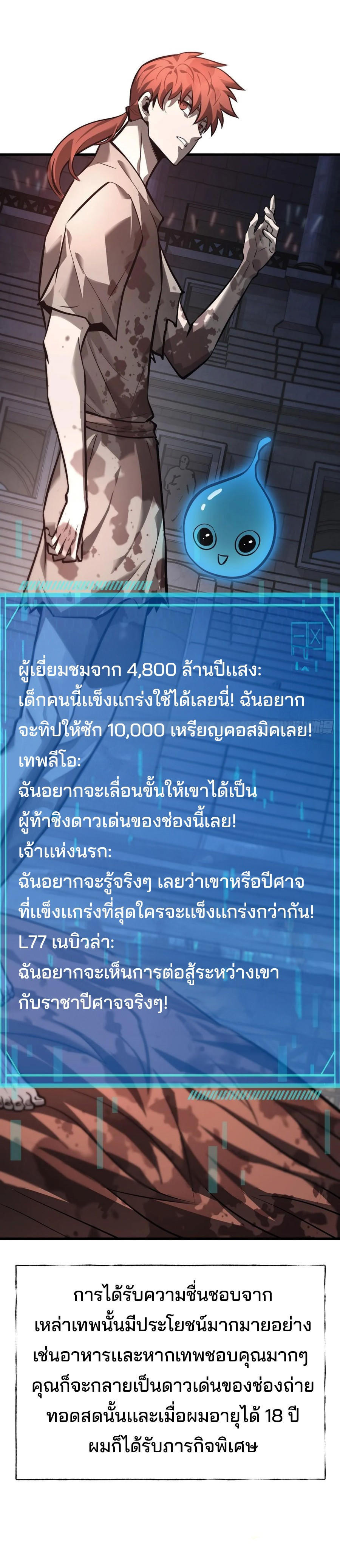 I Am The Strongest Boss ตอนที่ 25 24