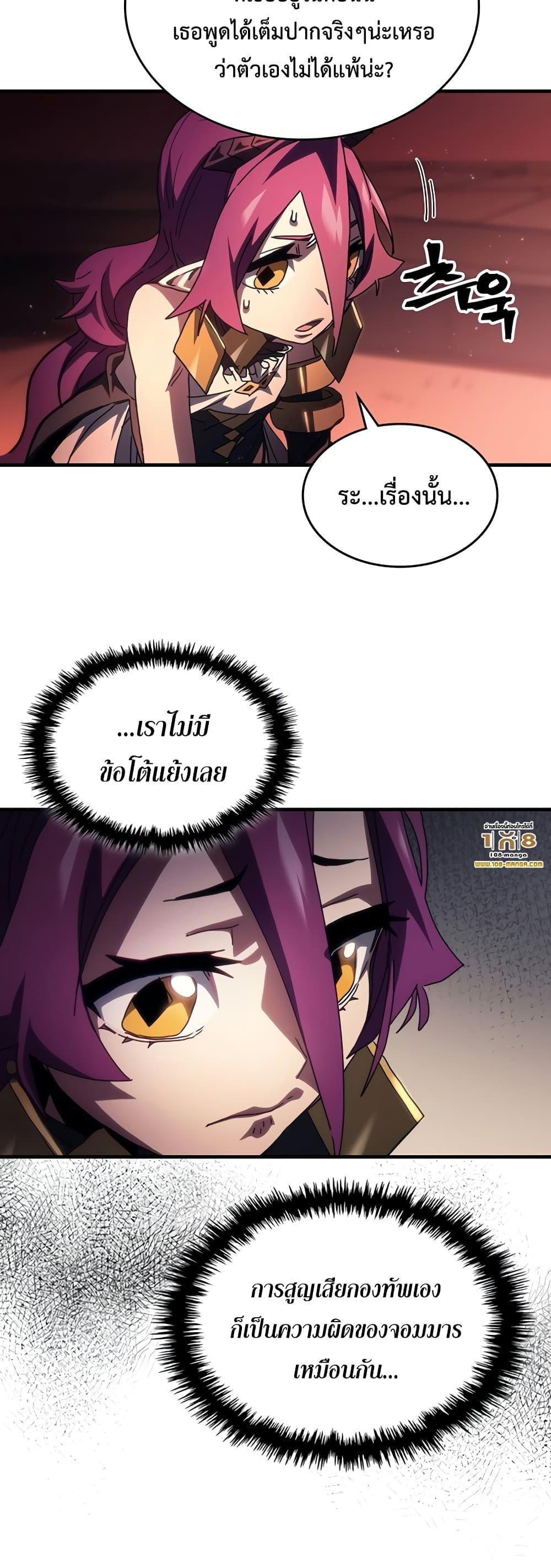 Mr Devourer Please Act Like a Final Boss ตอนที่ 47 24