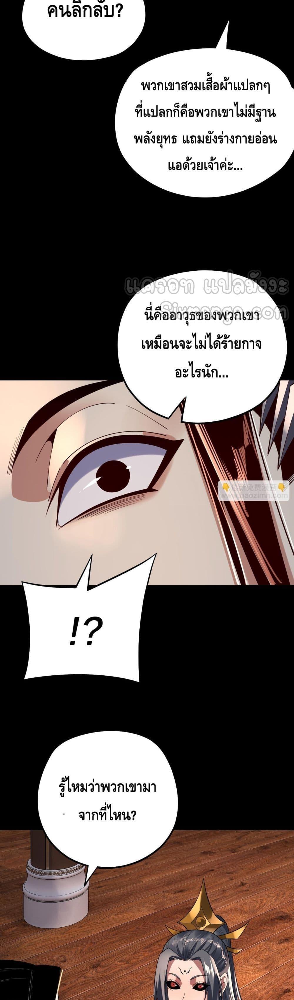 I Am the Fated Villain ตอนที่ 160 24