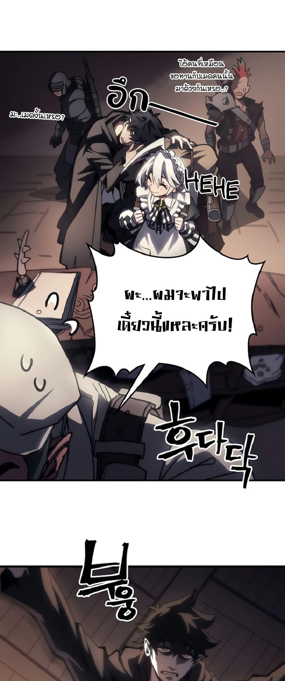 Mr Devourer Please Act Like a Final Boss ตอนที่ 46 24