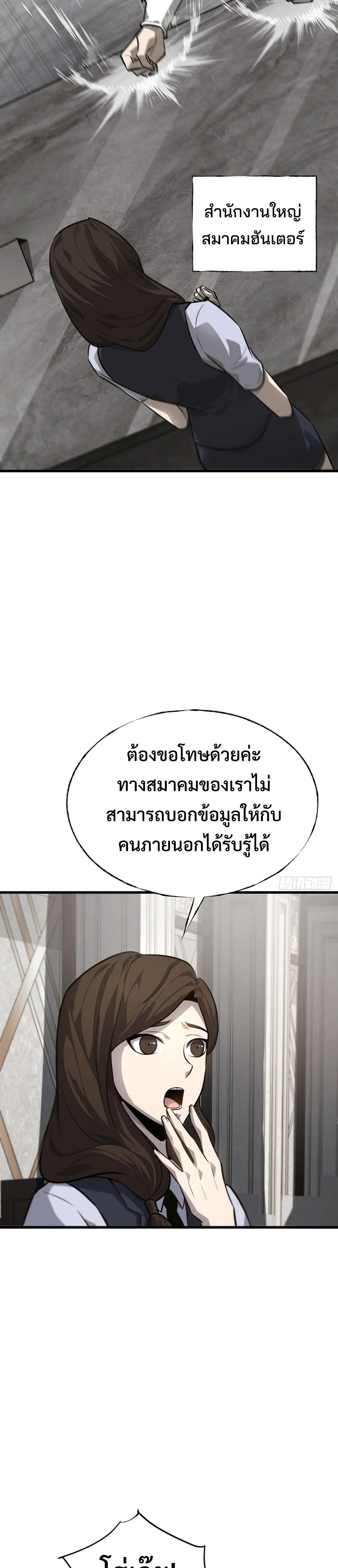I Am The Strongest Boss ตอนที่ 19 24