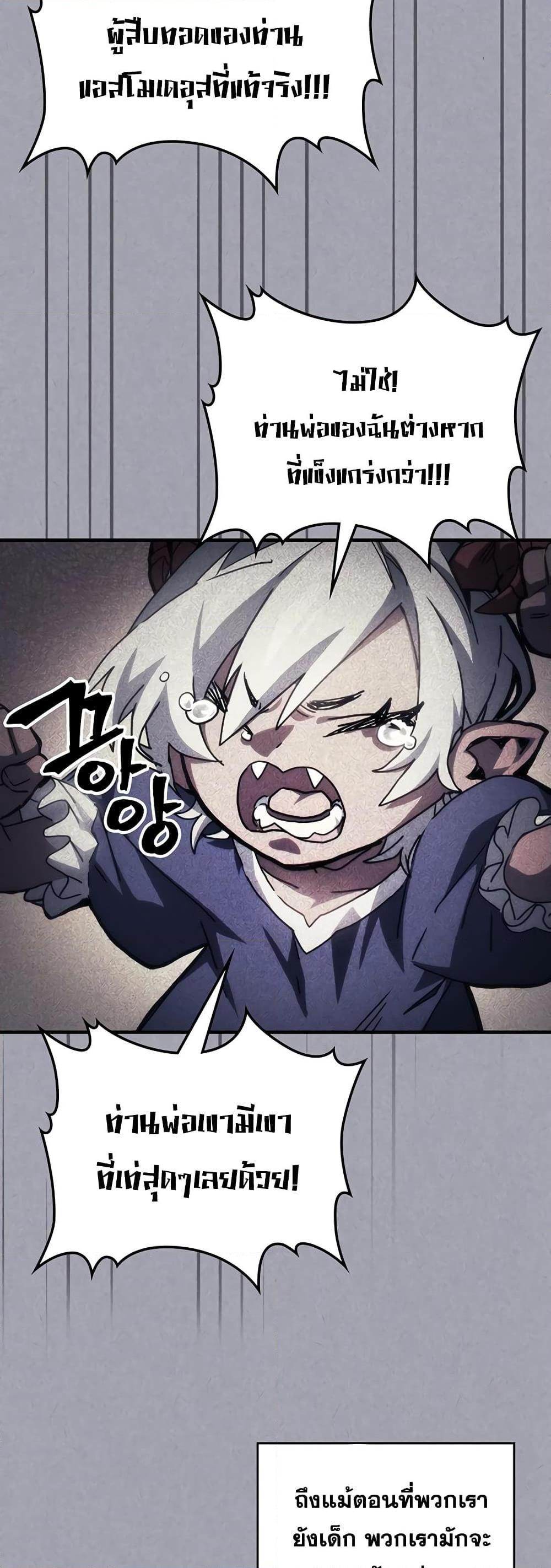 Mr Devourer Please Act Like a Final Boss ตอนที่ 47 2