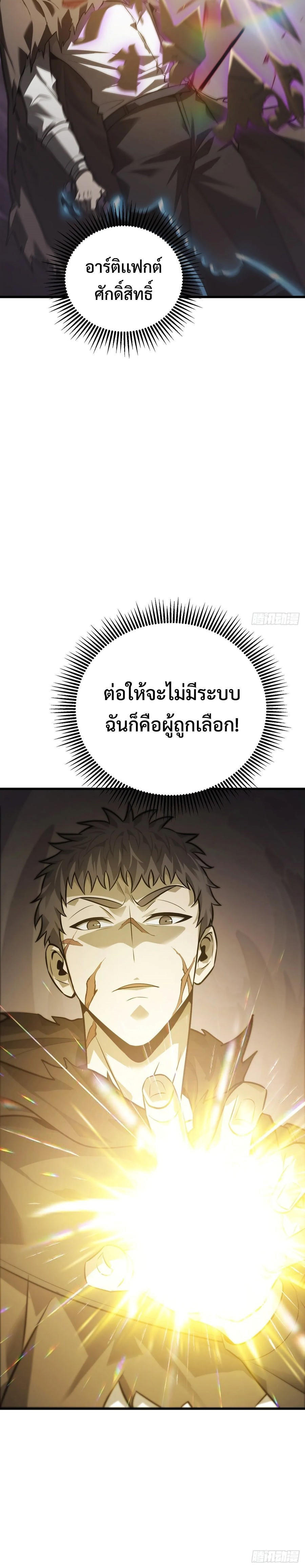 I Am The Strongest Boss ตอนที่ 22 25