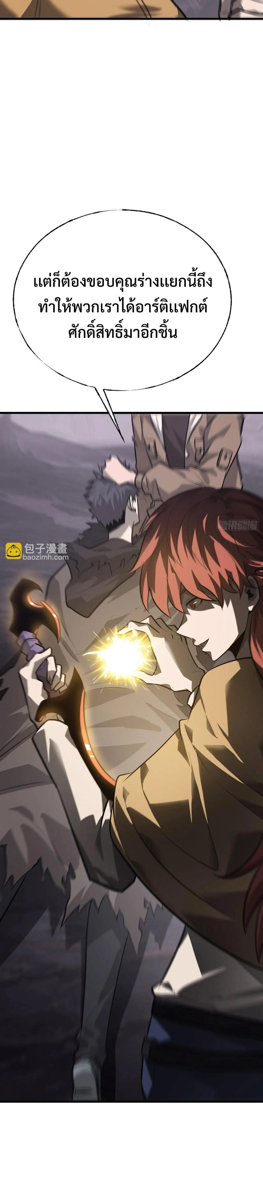 I Am The Strongest Boss ตอนที่ 23 25