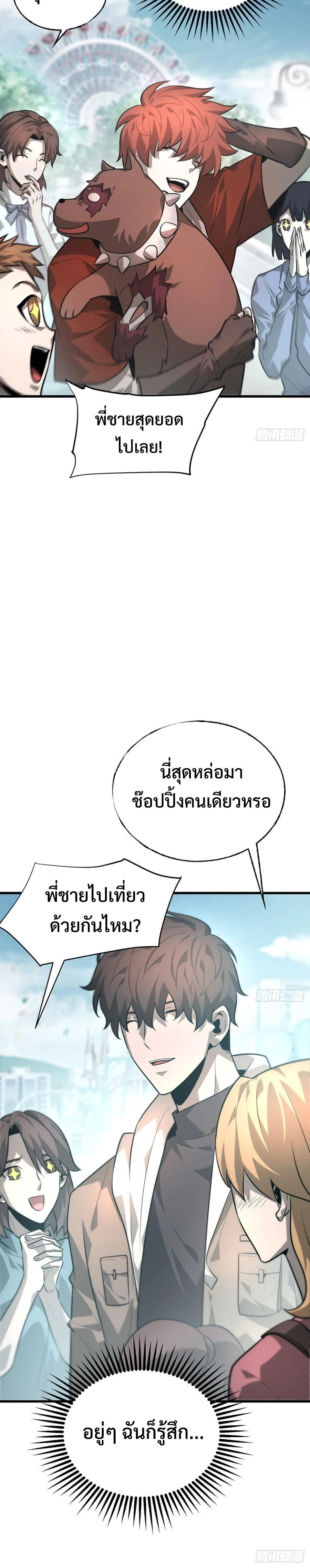 I Am The Strongest Boss ตอนที่ 24 25